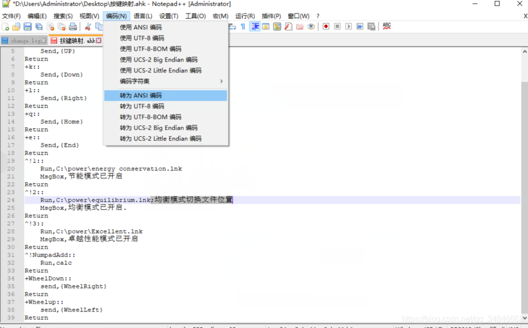 Widows下用键盘组合快速切换电源模式 配图 6