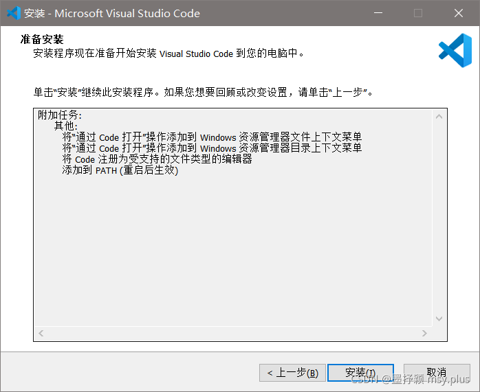 【vscode高级玩家】Visual Studio Code❤️安装教程(最新版教程小白也能看懂!) 配图 8