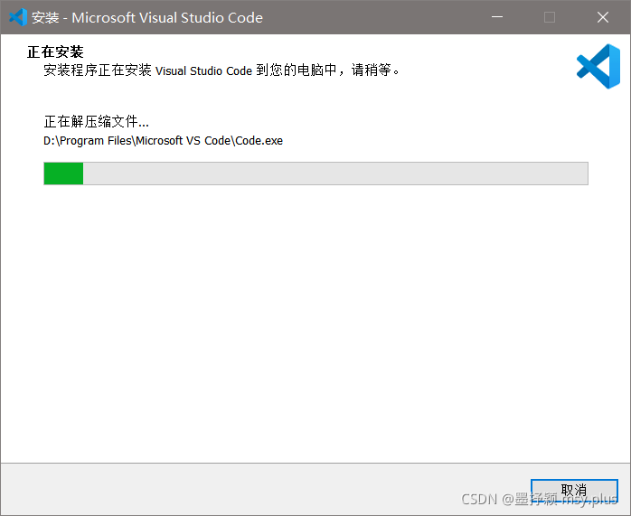 【vscode高级玩家】Visual Studio Code❤️安装教程(最新版教程小白也能看懂!) 配图 9
