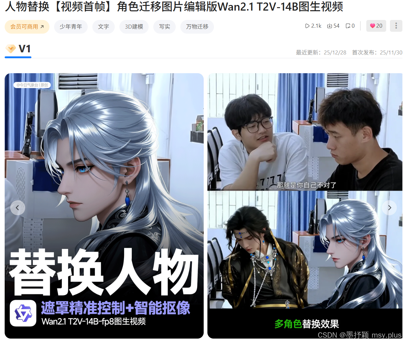最火人物替换工作流本地部署资源,生成任意视频